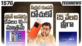 Tech News 1576 ⚡ Claim FREE ₹520 ⚡ Flipkart iPhone Deal ⚡ Google Bumper Offer ⚡ iQOO ⚡ Realme Offer