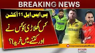 PSL 11 Auction: Full Player List & Price Details Revealed | Breaking News | Pakistan News