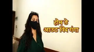 Home Dayout With Parineeta Borthakur Aka Ganga!