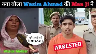 Wasim Ahmad की Maa ji ने क्या बोला | Wasim Ahmad के Arrest होने के बाद | R2h