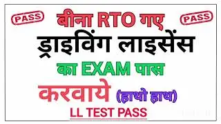 Ll Test without customer pass // LL ONLINE EXAM PASS  9265064958. #rto #rcbook #exam