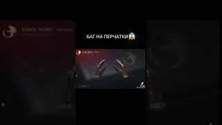 БАГ НА ПЕРЧАТКИ В СТЕНДОФФ2 😱 