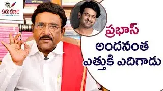 Paruchuri Gopala Krishna About Prabhas Dedication Towards Movies | Paruchuri Palukulu
