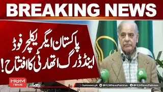 Shehbaz Sharif Launches Pakistan Agriculture, Food & Drug Authority | Hum News | Pakistan