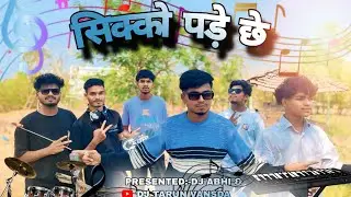 સિક્કો પડે છે | SIKKO PADE CHHE | NEW TIMLI SONG VIDEO | DJ TARUN VANSDA