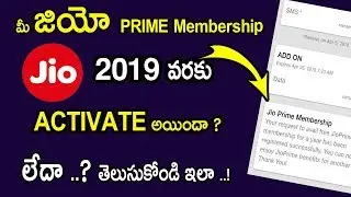 మీ జియో prime membership ఆక్టివేట్ అయిందా ? Jio Prime Membership Activated Or Not?