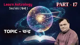 TOPIC - चन्द्र ( Chandra ) Learn Astrology Series - PART 17(HINDI) Ashok Vasudev  #learnastrology