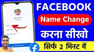 Facebook Name Change Kaise Kare | Facebook Me Name Kaise Change Kare | Facebook Name Change