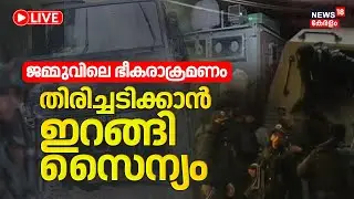 🔴Terror attack in Pahalgam Live Updates | HM Amit Shah | തിരിച്ചടിക്കാൻ ഇറങ്ങി സൈന്യം | Pahalgam