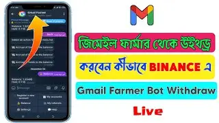 Gmail Farmer Withdraw কিভাবে দিবেন| gmail farmer ডলার withdraw করে বাইনান্সে নিন | Gmail farmer 