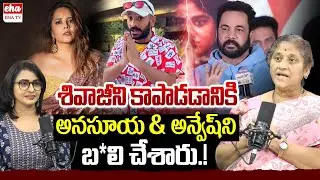 Social Activist Krishna Kumari About Anasuya Vs shivaji Controversy | EHA TV