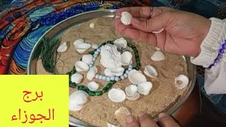 برج الجوزاء 🎀 خبر جايلك من مصدر حكومي 👌 مراقبه من ست 💯 نجاح واستلام شهادة 👌 سفر لبلاد بعيده 😱
