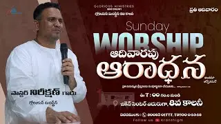 SUNDAY SERVICE | Pastor NIRIKSHAN Garu  |  Glorious Ministries 8in Ciline | 11-01-2026