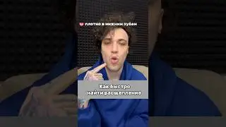 Как сделать расщепление #экстримвокал #расщепление