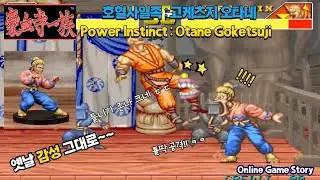 ⚔️ 이 캐릭터 기억나세요? 전설의 할머니 파이터 오타네