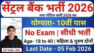 Central Bank Recruitment 2026 | Central Bank Vacancy 2026 | SBI Jobs | Govt Jobs Jan 2026 | Feb 2026
