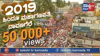 DAVANAGERE HINDU MAHA GANAPATI 2019
