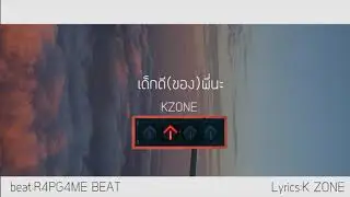 เด็กดี(ของ)พี่นะ : KZONE