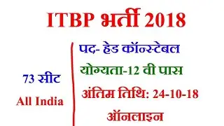 ITBP Head Constable Online Form 2018 | ITBP Vacancy 2018| Free Job Alert 2018