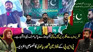 Takriron Se Takdeeray Nahi Badalti | Shaheer Sialvi | PSBKG Special Podcast Political @PSBKGDigital