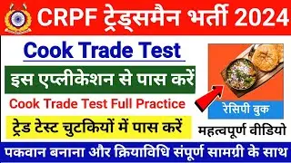 CRPF tradesman 2023 | CRPF Cook trade test | cook trade test kaise pass Karen | CRPF cook trade test
