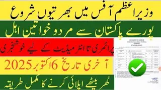 Prime minister office jobs # latest government jobs 2025 in Pakistan / complete application 