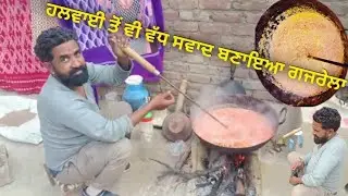 ਹਲਵਾਈ# ਤੋਂ ਵੀ ਵੱਧ ਤੋਂ# ਸਵਾਦ ਬਣਾਇਆ# ਗਜਰੇਲਾ #ਸੰਦੀਪ ਕੌਰ# ਪੰਜਾਬੀ 🙏 ਬਲੋਗ 💖
