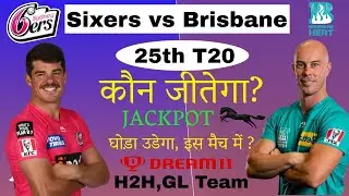 Sydney Sixers vs Brisbane Heat 25th Match , six vs hea dream11 team, six vs hea 2021