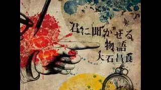 はじまりのメロディ【AL発売直前ニコ生】大石昌良