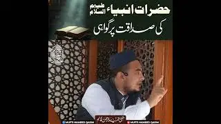 Testimony to the Truthfulness of the Prophets (Peace Be Upon Them All)