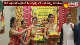 Telangana Development Forum TDF Washington DC Bathukamma Celebrations 2022 | USA | Sakshi TV