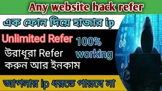 Unlimited Reffer Hacking system in Mobile, New fack refer trick in 2023. Mobile trick..