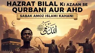 Hazrat Bilal (RA) | Azan Se Pehle Ki Qurbani | Islamic Story Series Part 10 | Urdu Bayan