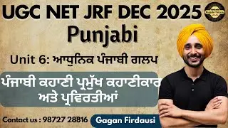 UGC Net JRF Exam Preparation Punjabi Paper 2 | Unit 6: ਆਧੁਨਿਕ ਪੰਜਾਬੀ ਗਲਪ | By Gagan Firdausi Sir