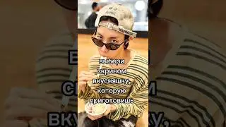 Выбери скрином идею #идеи #рандом #кулинария #рецепт #вкусно