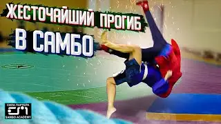 Жесточайший бросок через грудь. Главное прямая нога \ сила партера