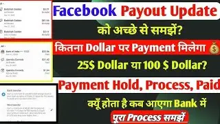 💰 कितने $ Dollar पर Payment आएगा 100$ या 25 Dollar | Facebook Payout Method | Facebook Payout