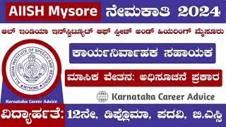 AIISH Mysore Recruitment 2024 | job vacancy in kannada 2024 | #job
