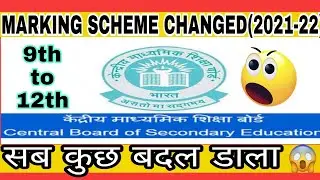 MARKING SCHEME CHANGED FOR 9 TO 12 | CBSE EVALUATION SCHEME 2021-22
