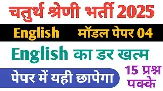 4th Grade Paper Solution | 4th Grade English Classes | 4th Grade classes | Model Paper English
