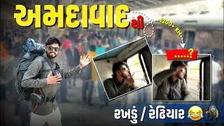 અમદાવાદ થી 1200+ કિલોમીટર કાપીને ક્યાં જવાનું? 🏔️