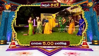 Devathai Diwali Promo | Diwali Special Program  | Vendhar TV