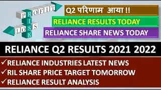 RELIANCE RESULTS TODAY RIL RELIANCE Q2 RESULTS 2021 RELIANCE SHARE NEWS RELIANCE INDUSTRIES RESULT