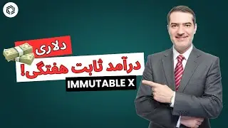 ترفندهای افزایش امتیاز در Immutable X: راهی سریع برای کسب درآمد بیشتر
