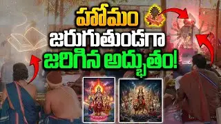 A miracle happened while the Homam was going on! |Devotional Mystery Telugu | BRK Bhakthi