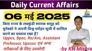 daily current affairs।uppcs, ro aro, up police, bpsc, assistant professor current affairs।