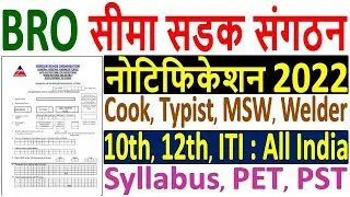 BRO Recruitment 2022 Notification &brvbar;&brvbar; BRO Vacancy 2022 &brvbar;&brvbar; BRO Offline Form 2022 &brvbar;&brvbar; BRO Syllabus 2022