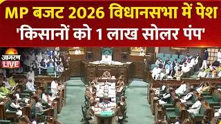 MP Budget 2026 Live: किसानों को 1 लाख सोलर पंप, लाड़ली बहनों के लिए ₹23,882 करोड़ का प्रावधान