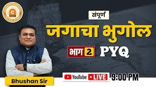 संपूर्ण जगाचा भूगोल भाग-2  | World Geography | MPSC Rajyasewa 2024 | By - Bhushan Sir