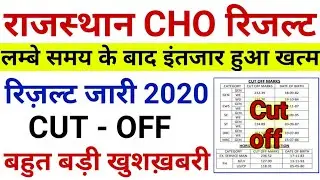 Rajasthan CHO Result 2020 // राजस्थान CHO CuT OFF 2020 //CHO Result 2020